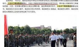 南京学校爆料事件最新,揭开校园安全与管理的隐秘面纱