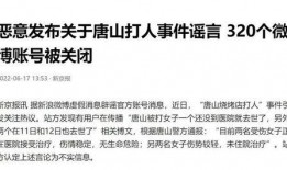 最新唐山爆料事件新闻,事件真相再引热议