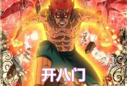 八门遁甲凯最新爆料