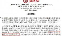 海底捞最新爆料,揭秘火锅帝国背后的惊人真相