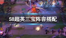 云顶之弈s8最新爆料,新元素崛起，揭秘神秘爆料前瞻