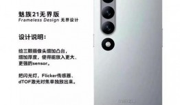 黑色魅族21系列最新爆料,黑色设计引领潮流，性能与美学双升级