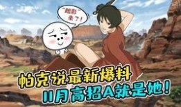 帕克最新爆料佐助