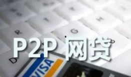 p2p理财最新爆料,最新爆料揭秘行业动态与风险