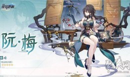 星穹铁道最新爆料阮梅