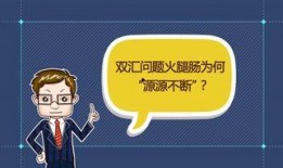 火腿肠爆料最新视频大全,精彩瞬间一网打尽