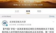 北航博士爆料视频最新版,揭秘学术圈潜规则与科研真相