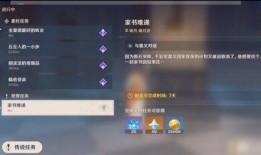 原神最新爆料任务怎么做