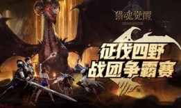 猎魂觉醒官方最新爆料,神秘势力崛起，觉醒之路再掀波澜！