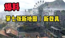pubg七图最新爆料,最新爆料揭示绝地求生全新地图与玩法变革
