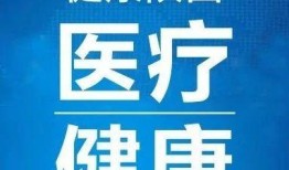 最新医院爆料新闻报道内容