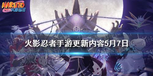 火影5月最新更新爆料,神秘力量觉醒，忍者世界风云再起！