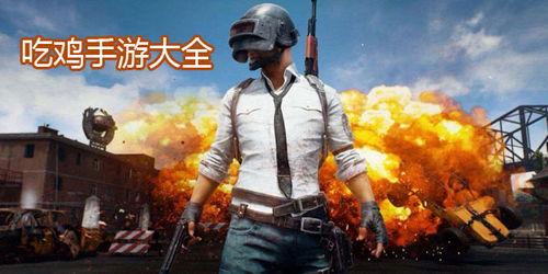 吃鸡爆料官网最新下载,揭秘全新版本特色与亮点